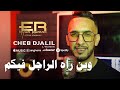 Cheb Djalil 2023 Win Rah Rajal Fikoum | شاب جليل وين راه الراجل فيكم ( Clip Vidéo) FT Raouf Samorai