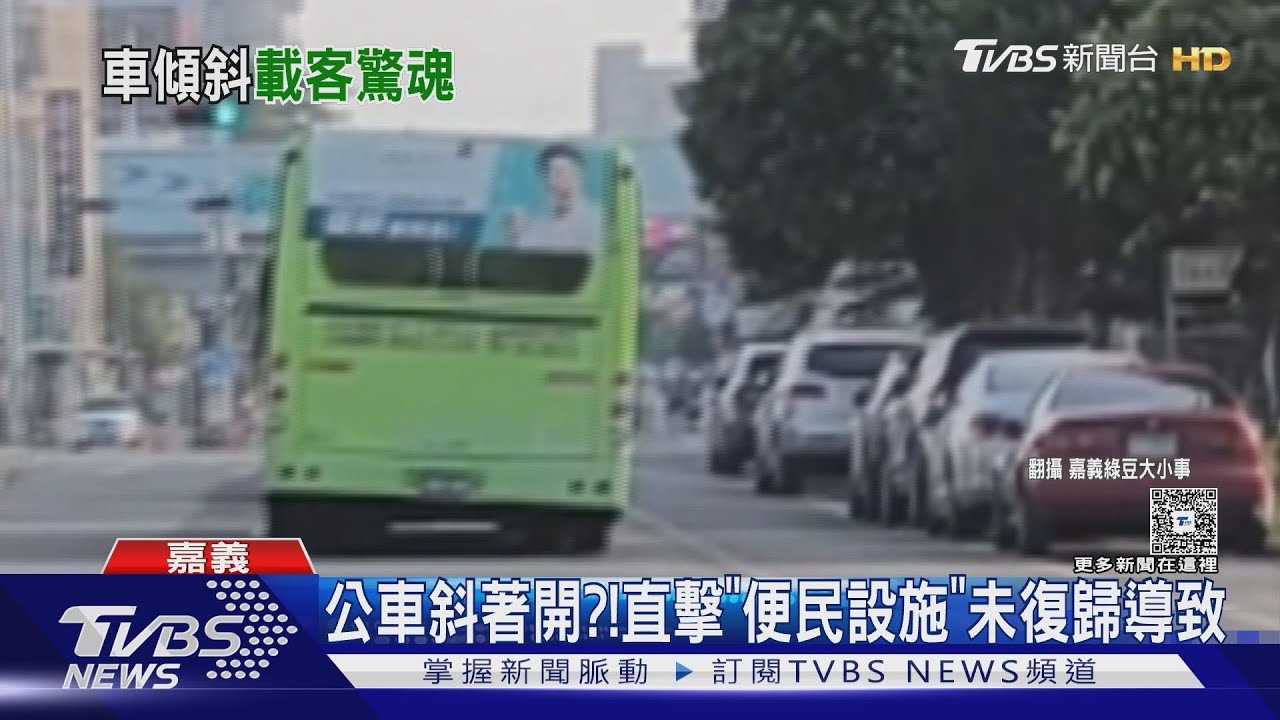 公車「斜著開」?真相竟是便民設施 疑未復歸導致