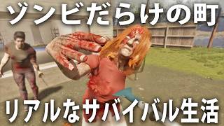 ゾンビだらけの町でリアルなサバイバル生活！カートに乗って住宅街を探索した結果【 VEIN #3 】