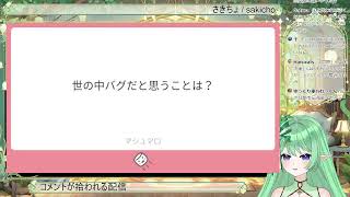 明日からまたがんばろ～【雑談ラジオ】　新人VTuberさきちょ