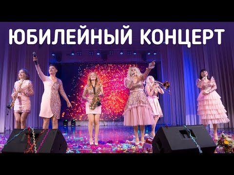 Юбилейный концерт группы «Чараўніцы»