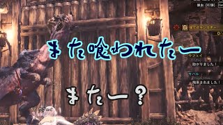 【MHW】part53 喰われたって大したことない。……多分