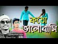 Koto Valobashi | I love you so much Bangla New Song 2019 | Samz Vai