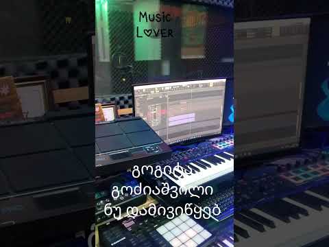 Gogita Godziashvili - გოგიტა გოძიაშვილი -  ნუ დამივიწყებ.