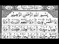Surah At-Takwir Full | Recited Sheikh Abdur-Rahman As-Sudais | With Arabic Text | 81-سورۃ التکویر