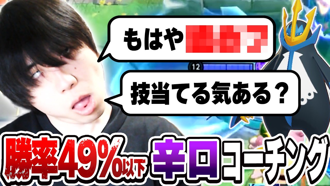 【異次元】勝率49%以下のプレイがヤバすぎてツッコミどころ満載だったｗｗｗ【ポケモンユナイト】