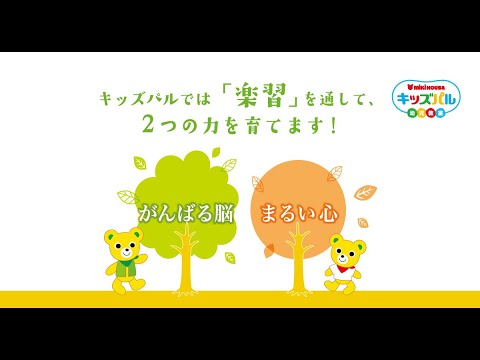 キッズパルの特長