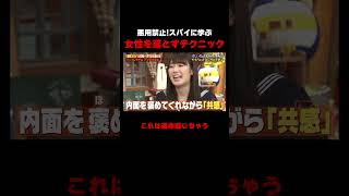 スパイの巧妙なテクニックに騙されたアンミカ #アンミカ #スパイ
