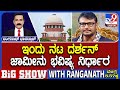 Supreme Court To Decide About Actor Darshan Bail Today In Renukaswamy Murder Case