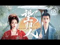 MULTISUB 望归人 大结局 红衣嫁衣终成眷属 并肩看江山如画 共度余生 张凌赫 �