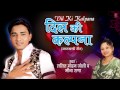 Dil Ki Kalpana Title Song Lalit Mohan Joshi Latest Kumaoni Songs 2014