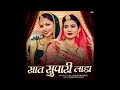 Saat Supari Lada Instrumental Groovy Vibe