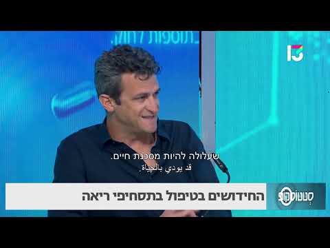 תסחיפי ריאה: החידושים בטיפול