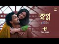 Shopno Arifin Shuvoo Oishee Imran Mahmudul Shafiq Tuhin Noor New Bangla Movie Song 2025