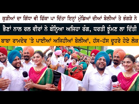 Best Gidha Boliyan Bhangra - Pal Singh Samaon Group - MELA TEEYAN DA - Balo Festival - Punjabi Mela