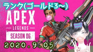 ヌードルのAPEX成長日記　2020.9.05 ランクやりやす[現在ゴールド3]☆閣下と☆