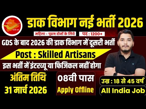 Post Office Vacancy 2026 | India Post GDS Vacancy 2026 | Post Office Recruitment | GDS Vacancy 2026