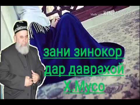 Қиссаи зани зинокор ва шахси бенамоз бар давраҳои ҳазрати Муссо