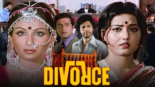 अगर शादी प्यार का बंधन है, तो तलाक क्यों | डिवोर्स (1984) फुल हिंदी मूवी | 80s की फॅमिली ड्रामा फिम