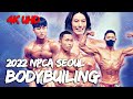 보디빌딩 '근질 킹' 을 찾아라!🔥 | 2022 NPCA 서울 보디빌딩