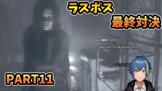 【PART11】最終回！エヴリンと遂に対決【バイオ7】