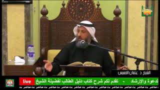 135-سنن الوضوء، يتولى وضوءه بنفسه من غير معاون-الشيخ عثمان الخميس-فوائد مختارة من شرح دليل الطالب