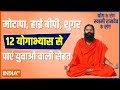  Know how to get rid of obesity, high blood pressure and diabetes from Swami Ramdev