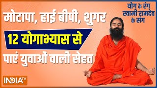  Know how to get rid of obesity, high blood pressure and diabetes from Swami Ramdev
