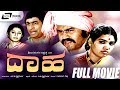 Daaha ದಾಹ Kannada Full Movie Lokesh Girija Lokesh