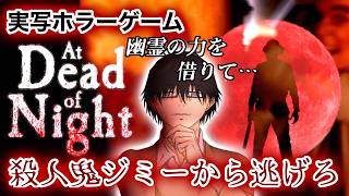④【At Dead Of Night】３階の捜索に踏み込んでいく