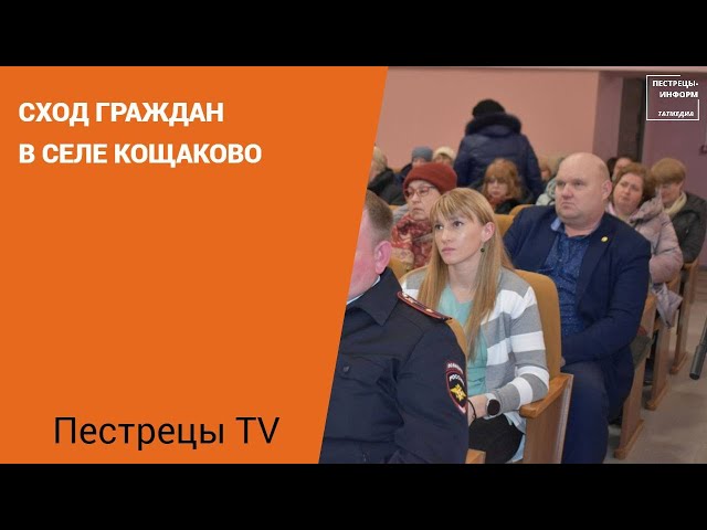Что беспокоит жителей Кощаковского сельского поселения