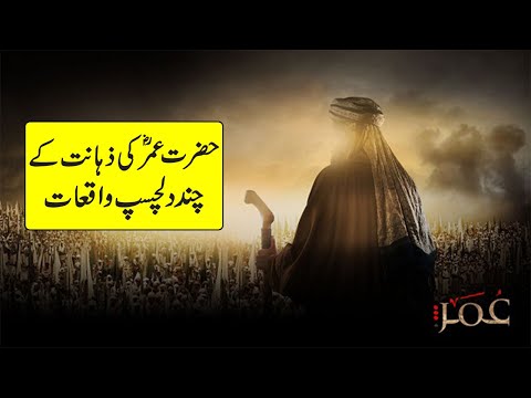 Life of Hazrat Umar And Some Incident of Wisdom In Urdu Hindi