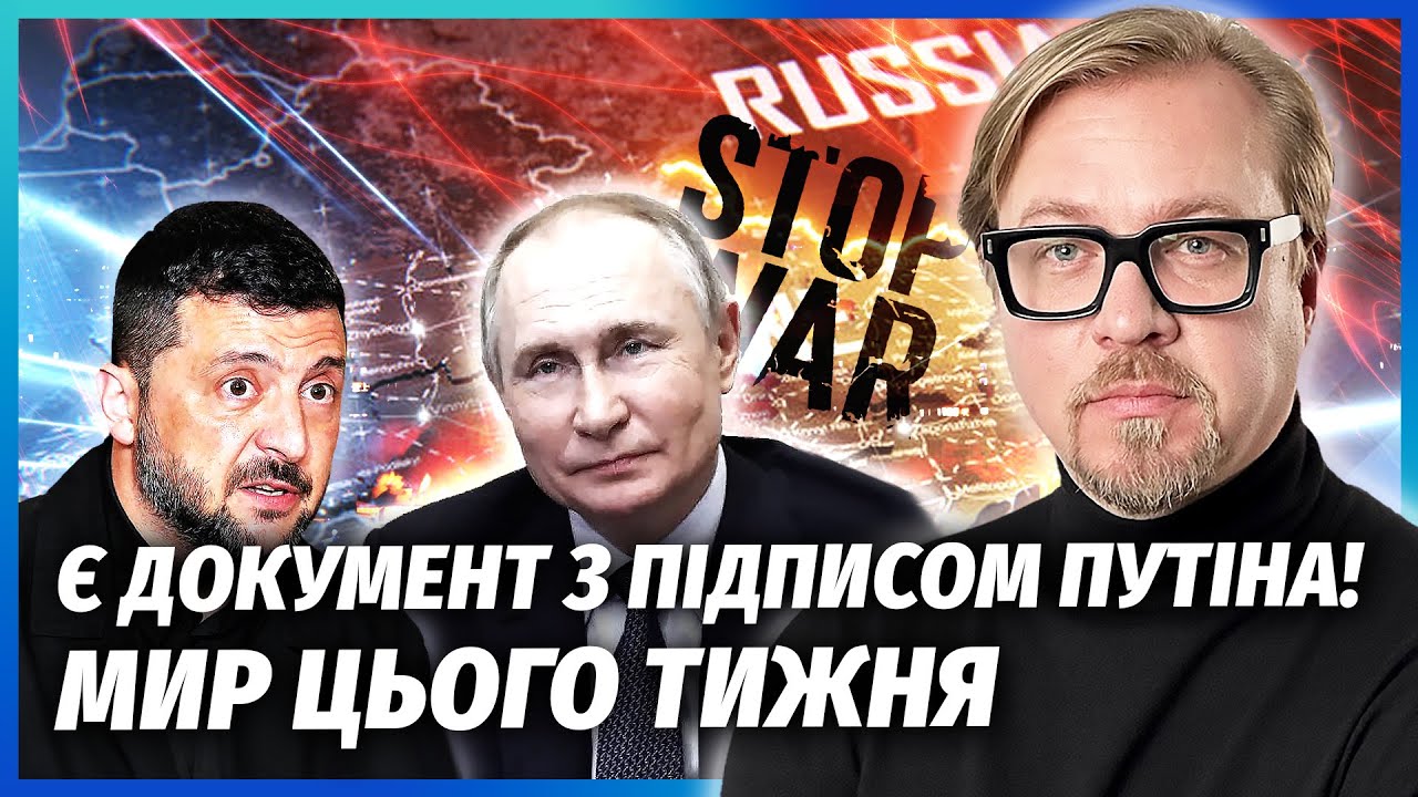 ⚡️ЩОЙНО ПОКАЗАЛИ МИРНУ УГОДУ З РФ! Залишилась лише ЗГОДА ЗЕЛЕНСЬКОГО. Умови