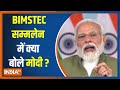 PM Modi addresses BIMSTEC Summit, says - important to strengthen the capacity of (BIMSTEC) Secretari