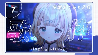 創聖のアクエリオン/ AKINO - 【#歌枠 】生誕まで毎日歌枠7日目!初見さん大歓迎!🐟singing stream【夢川かなう/リアクト/Vtuber】