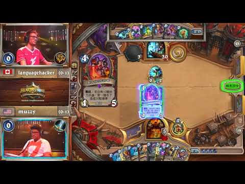 Languagehacker vs muzzy《爐石戰記》HCT 世界總決賽 - Day 3