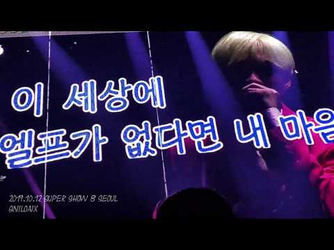 191012 SUPER SHOW 8 SEOUL - WHAT IS YOUR NAME