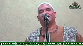 الشيخ – أحمد يوسف  (أنا من غرامك) (السيدة زينب رضي الله عنها )(ساحة الدح)(2023م)