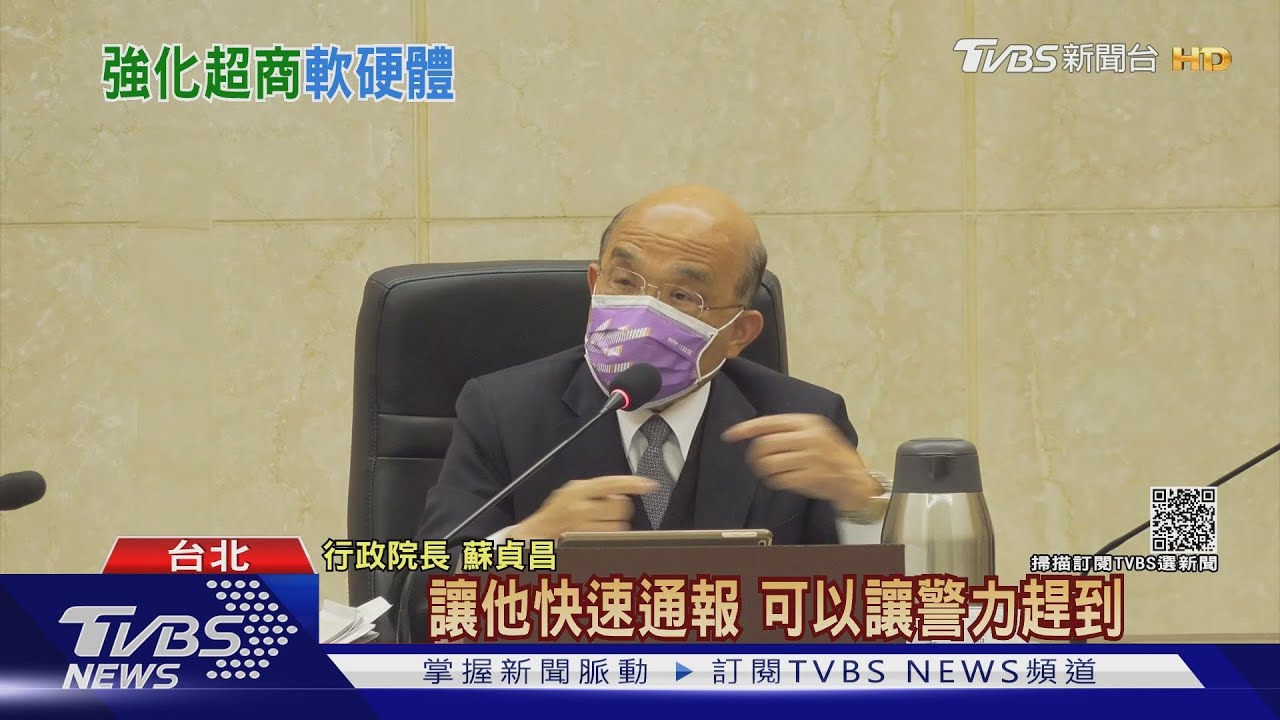 補破網!蘇揆:警民連線 徐國勇:超商備辣椒水