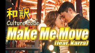 Download lagu 【NCS和訳】Culture Code - Make Me Move (feat. Karra)[かっこいい曲](EDM・洋楽・人気曲) mp3