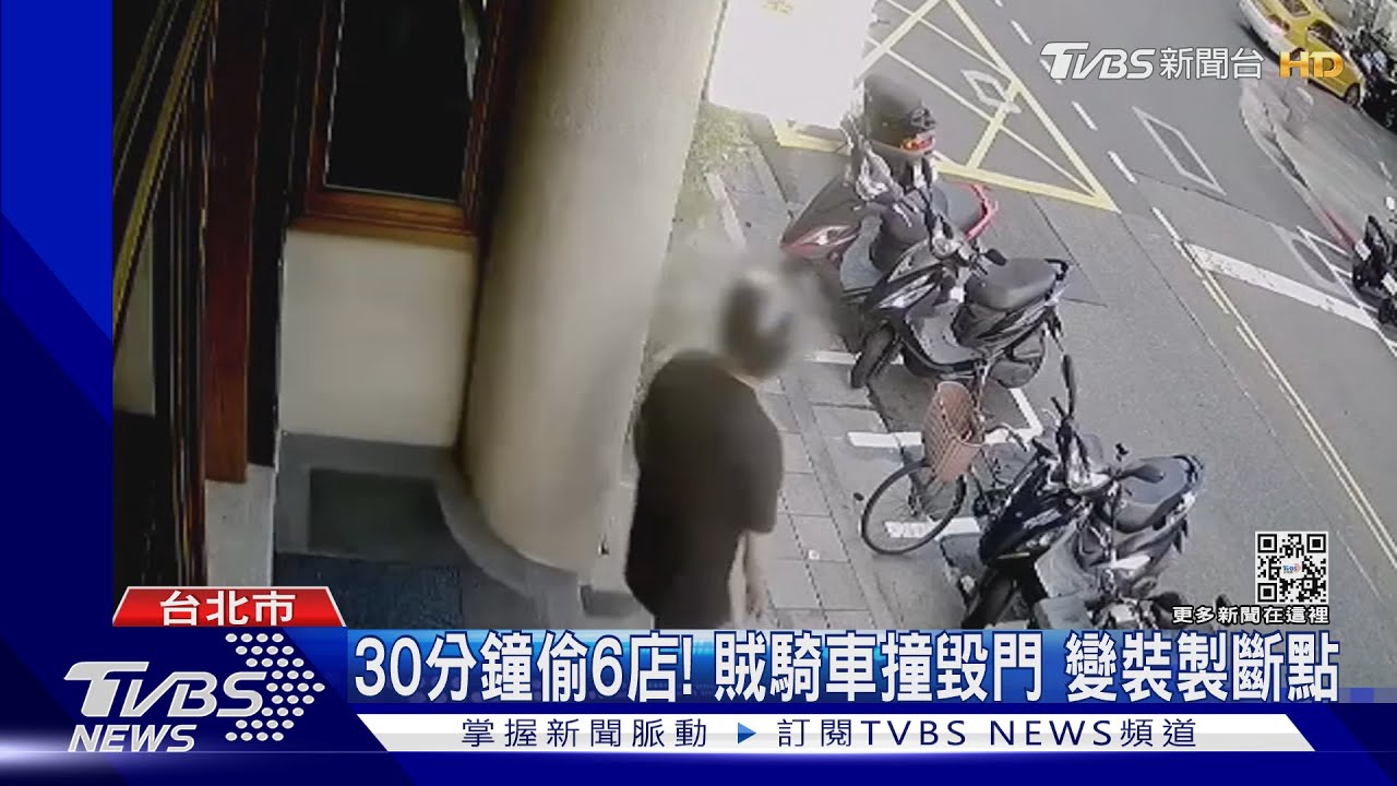 30分鐘偷6店!賊騎車撞毀門 變裝製斷點