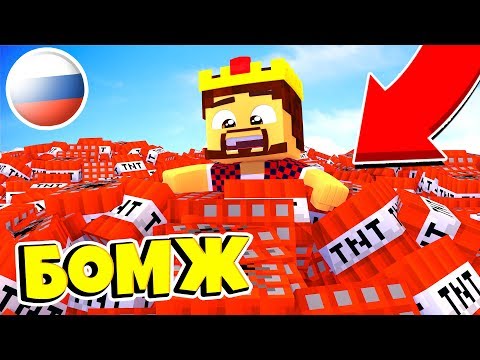 ТЮРЬМЕ КОНЕЦ! ВЫЖИВАНИЕ БОМЖА В РОССИИ #248! МАЙНКРАФТ