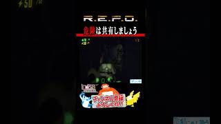 【R.E.P.O.】危険を察知しても平然を装い陥れる