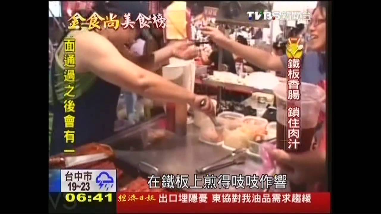 【金食尚美食榜】愛不釋手！逛街啖美食　夜市好滋味