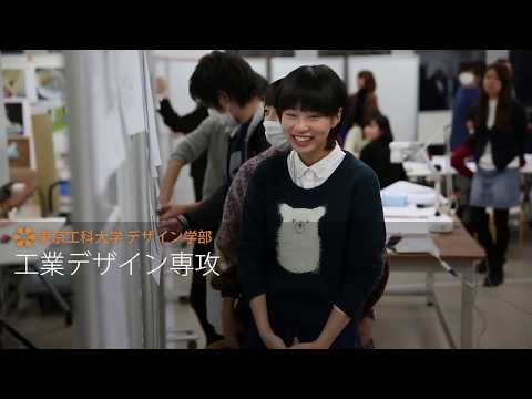 「デザイン学部」工業デザイン専攻