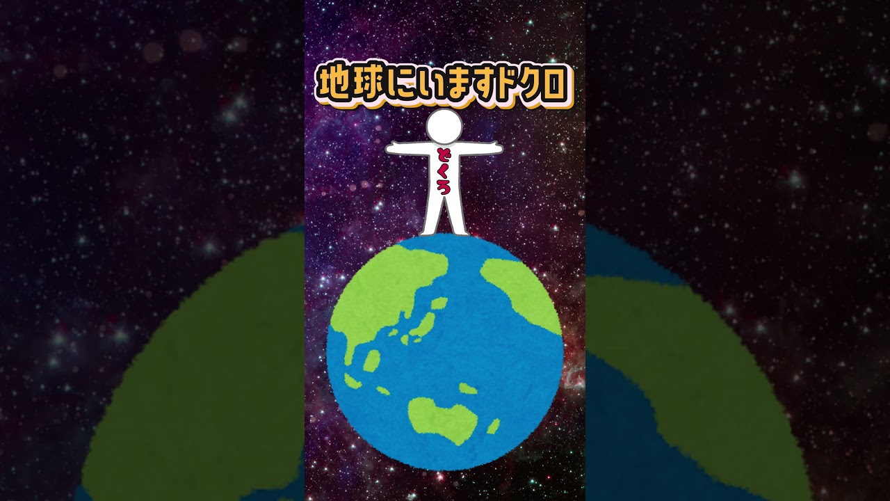義務教育の敗北⁉︎宇宙の真理に挑んだ結果... #vtuber #地動説 #shorts #切り抜き #新人vtuber #灯刈ドクロ