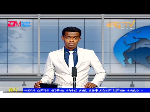 Tigrinya Evening News for September 16, 2021 - ERi-TV, Eritrea