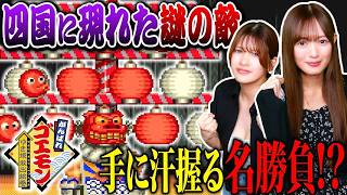 【がんばれゴエモン】死闘！！ 四国のボス 提灯魔人！『ゆき姫救出絵巻』#2