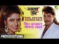 Neel Akashe Pakhna Mele | Adarer Bon | Bengali Movie Song | Indrani Sen, Toton kumar