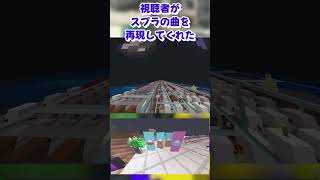 マイクラでスプラの曲が再現できるなんて